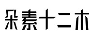 海宁30